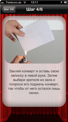 Скриншот приложения Руководство к фокусам Free - №4