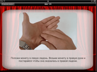 Скриншот приложения Руководство к фокусам HD Free - №3