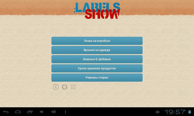 Скриншот приложения Labels Show - Знаки и добавки - №7