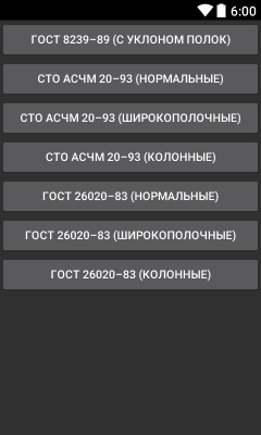 Скриншот приложения Sortament - №6