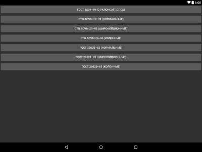 Скриншот приложения Sortament - №8