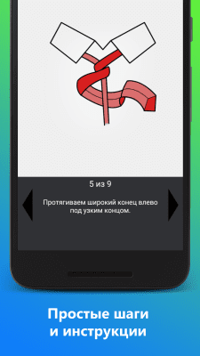 Скриншот приложения Как завязать галстук от RunIQ Soft - №2
