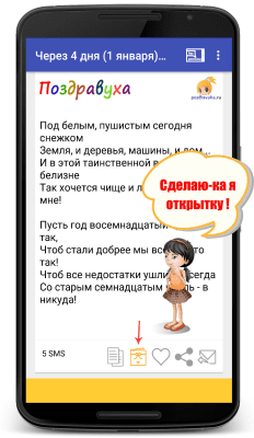 Скриншот приложения Поздравления на все случаи - №3