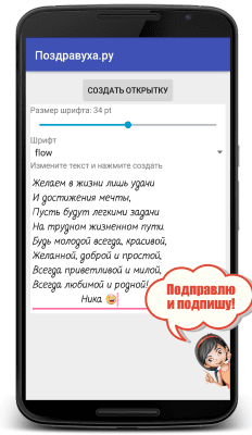 Скриншот приложения Поздравления на все случаи - №4