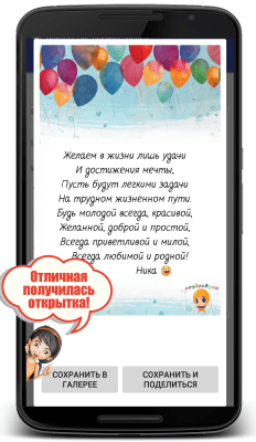 Скриншот приложения Поздравления на все случаи - №5