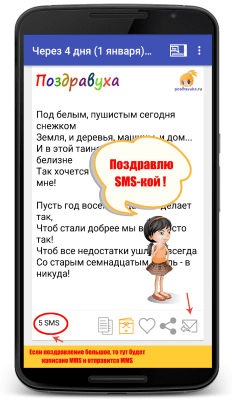 Скриншот приложения Поздравления на все случаи - №6