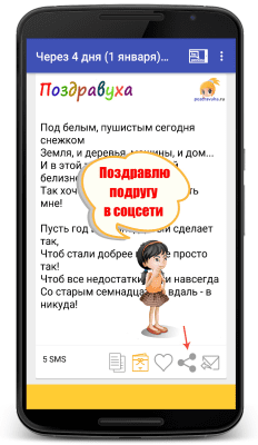 Скриншот приложения Поздравления на все случаи - №7