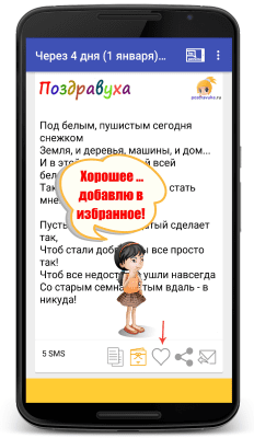 Скриншот приложения Поздравления на все случаи - №8