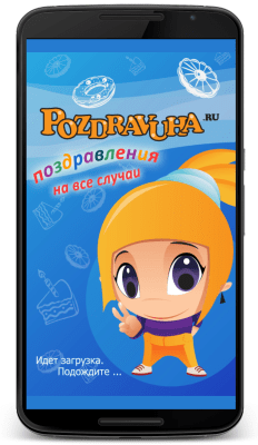 Скриншот приложения Поздравления на все случаи - №9