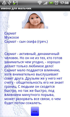 Скриншот приложения Детские имена (М) - №3