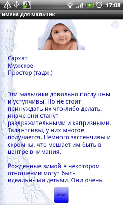 Скриншот приложения Детские имена (М) - №4
