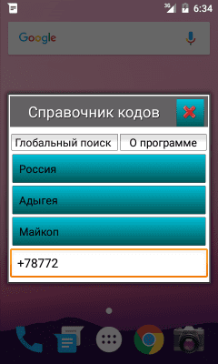 Скриншот приложения Справочник кодов+ - №1