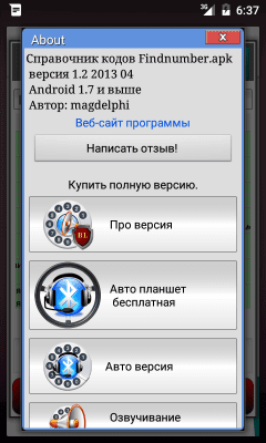 Скриншот приложения Справочник кодов+ - №5