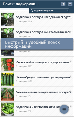 Скриншот приложения Сад Огород Дача - №2