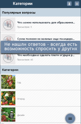 Скриншот приложения Сад Огород Дача - №4