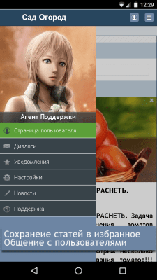 Скриншот приложения Сад Огород Дача - №6