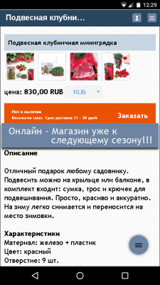 Скриншот приложения Сад Огород Дача - №7