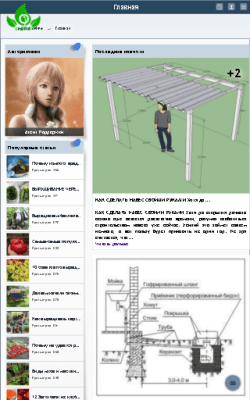Скриншот приложения Сад Огород Дача - №9