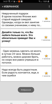 Скриншот приложения Бизнес Цитаты - №5