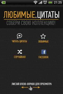 Скриншот приложения Цитаты на каждый день - №3