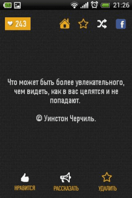 Скриншот приложения Цитаты на каждый день - №4