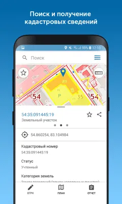 Скриншот приложения KadastrRU - №2