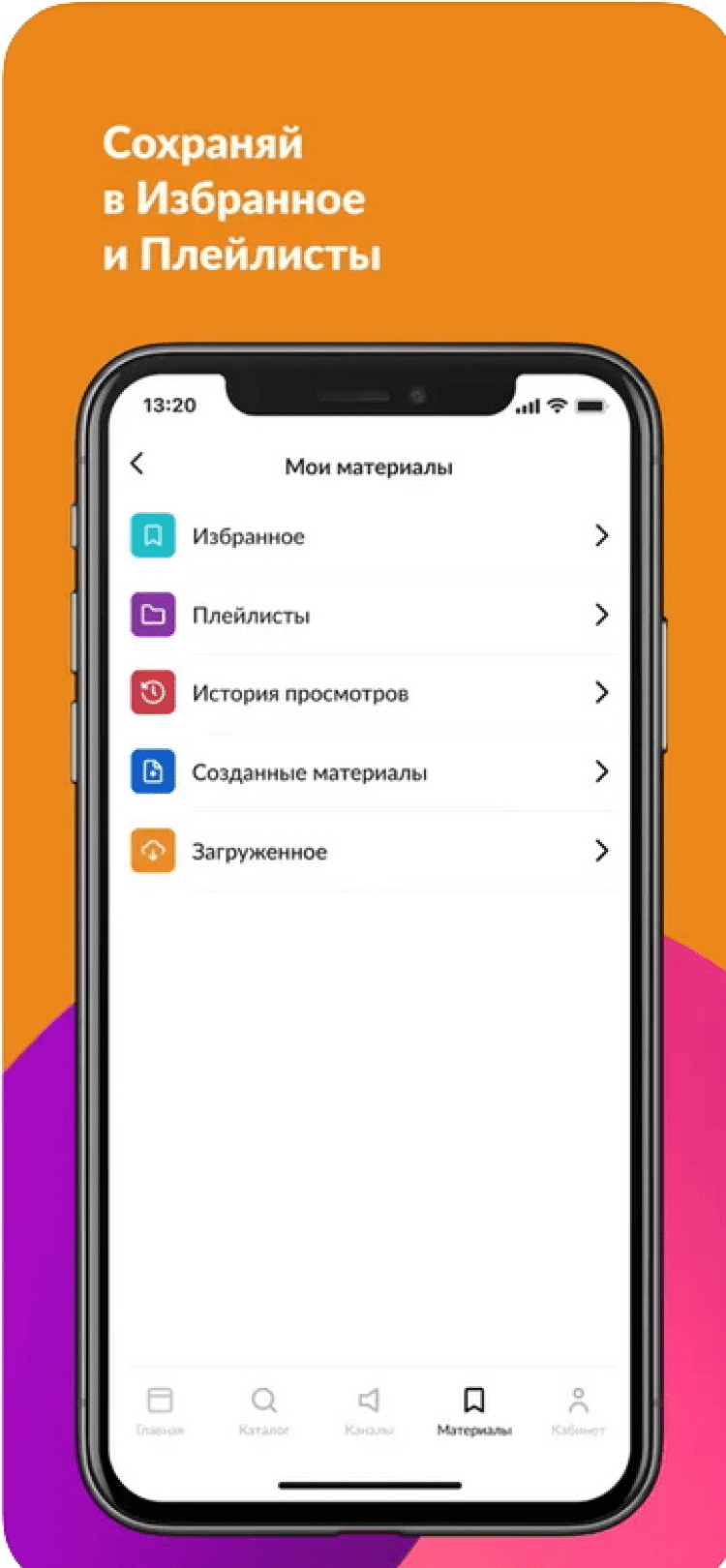 Библиотека МЭШ скачать на iOS бесплатно