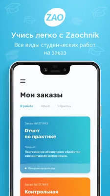 Скриншот приложения Zaochnik - №1