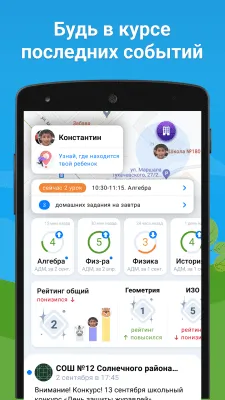 Скриншот приложения Дневник.ру - №2