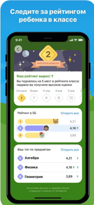 Скриншот приложения Дневник.ру - №2