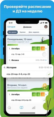 Скриншот приложения Дневник.ру - №4