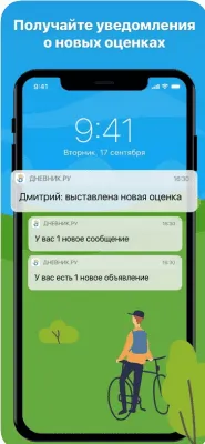 Скриншот приложения Дневник.ру - №5