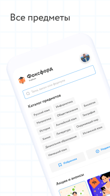 Скриншот приложения Фоксфорд.Учебник - №3