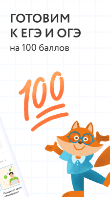 Скриншот приложения Фоксфорд.Учебник - №4