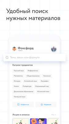 Скриншот приложения Фоксфорд.Учебник - №5