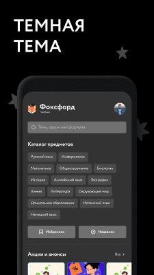 Скриншот приложения Фоксфорд.Учебник - №6