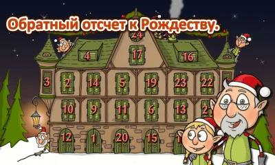 Скриншот приложения Christmas Countdown Free - №2