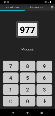 Скриншот приложения Коды регионов на номерах РФ - №1