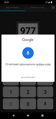 Скриншот приложения Коды регионов на номерах РФ - №3