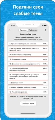 Скриншот приложения Рэй.Экзамен ПДД 2022: билеты - №3