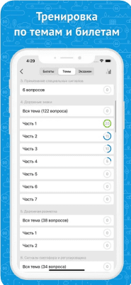 Скриншот приложения Рэй.Экзамен ПДД 2022: билеты - №5