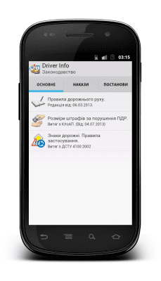 Скриншот приложения Driver Info ПДД Украина - №1