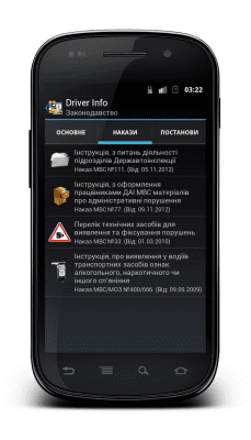 Скриншот приложения Driver Info ПДД Украина - №2