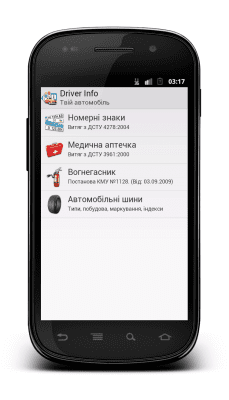 Скриншот приложения Driver Info ПДД Украина - №5