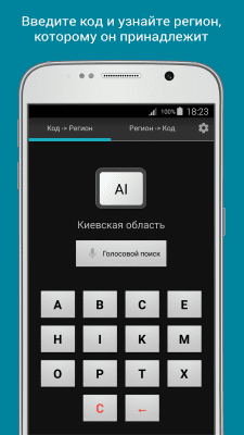 Скриншот приложения Коды регионов Украины - №1