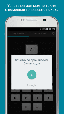Скриншот приложения Коды регионов Украины - №2