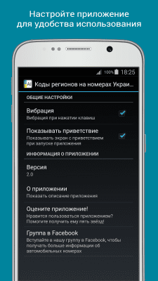 Скриншот приложения Коды регионов Украины - №4