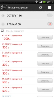 Скриншот приложения Штрафы ГИБДД от shtrafy-gibdd.ru - №3