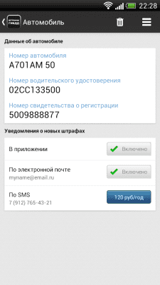 Скриншот приложения Штрафы ГИБДД от shtrafy-gibdd.ru - №5