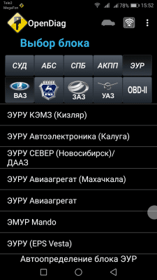 Скриншот приложения OpenDiag Mobile - №1
